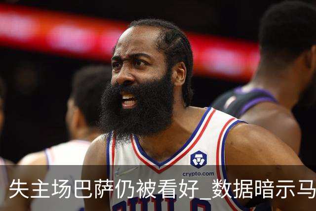 失主场巴萨仍被看好 数据暗示马竞半场就落后